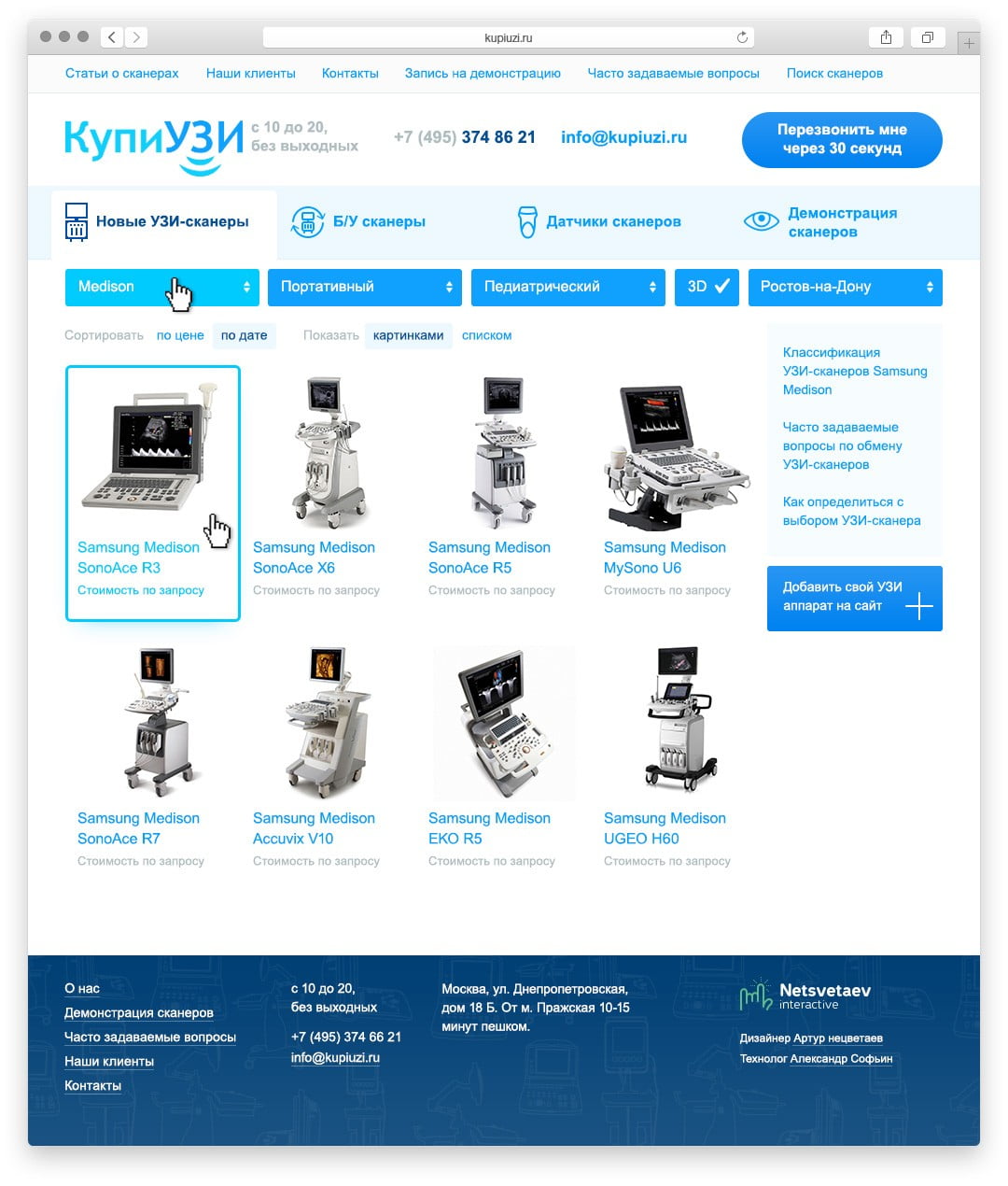Третья версия Kupiuzi.ru Artur Netsvetaev UI Designer & Product Manager: websites, apps, prototypes and interface design browser catalog