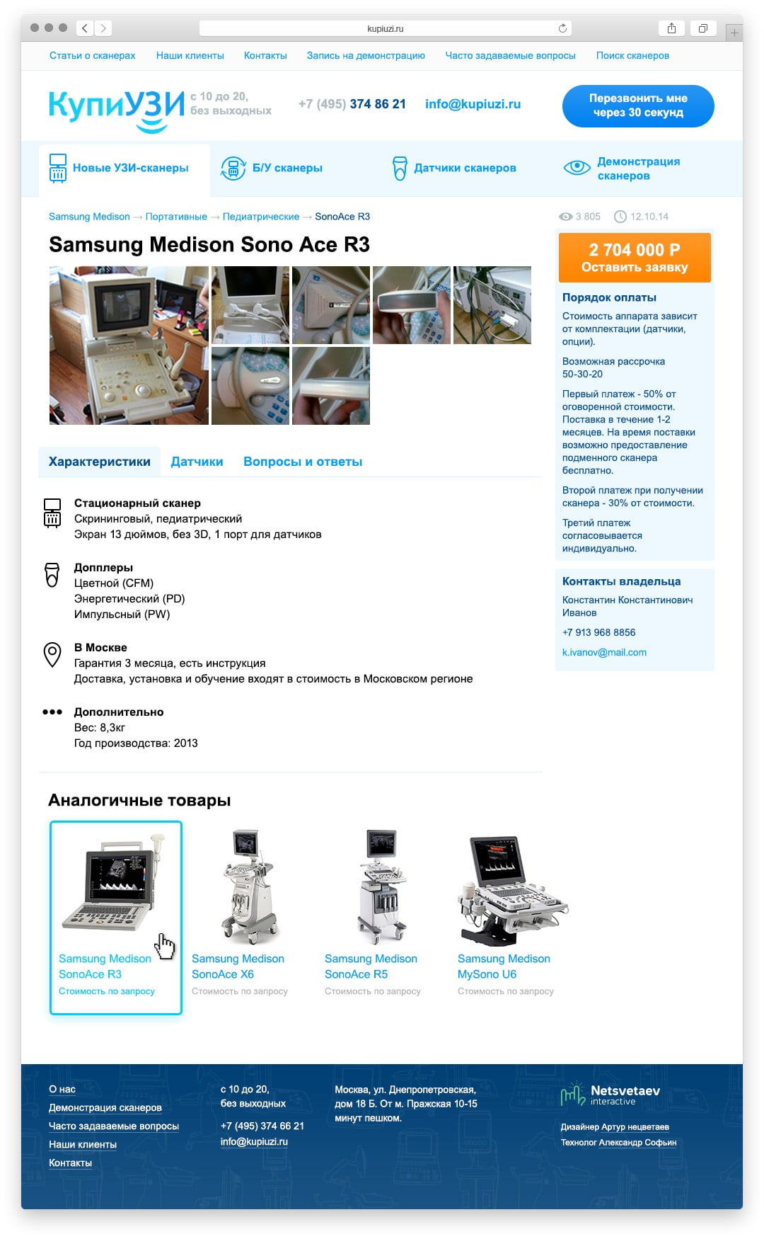 Третья версия Kupiuzi.ru Artur Netsvetaev UI Designer & Product Manager: websites, apps, prototypes and interface design browser product character
