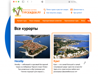 Редизайн сайта Турскидки.ру